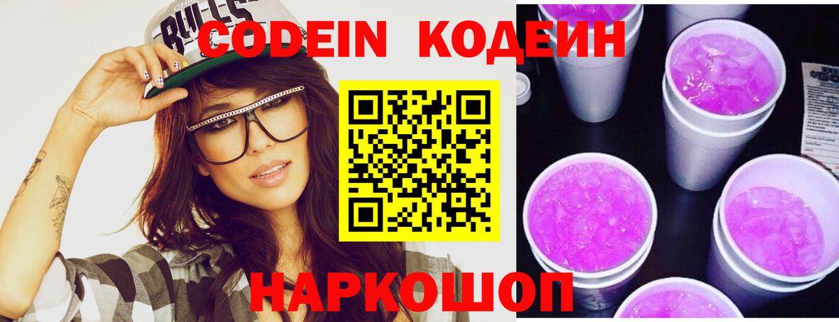 Кодеиновый сироп Lean Purple Drank  Вход с VPN  Грозный  Кодеин напиток Lean (лин) 