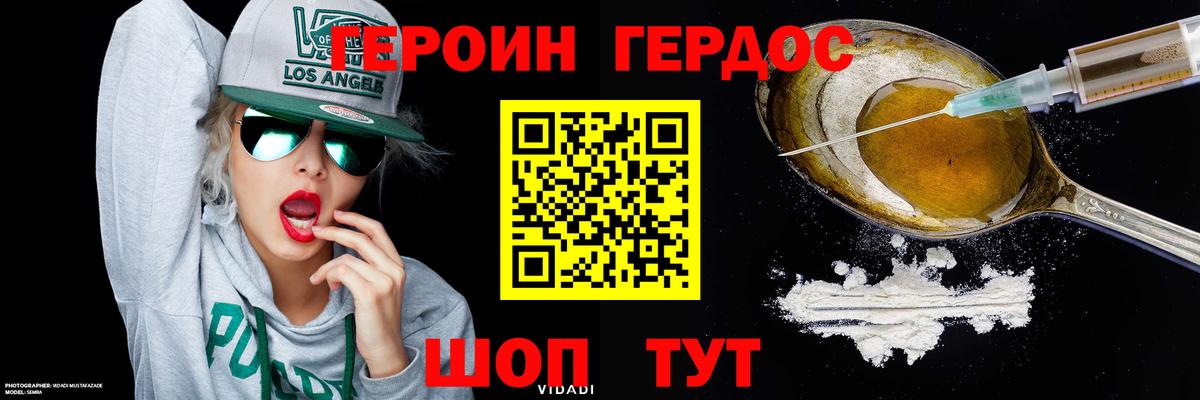 Героин  ГЕРОИН хмурый  Вход с VPN  Грозный 