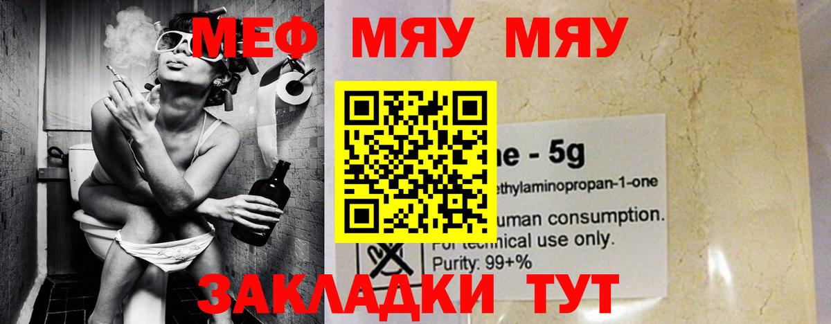 МЯУ-МЯУ  Вход с VPN    зеркало  Меф  МЕФ мяу мяу  Грозный  Меф кристаллы 